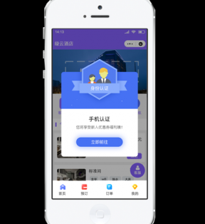 酒店信息化工單APP/營(yíng)銷(xiāo)小程序